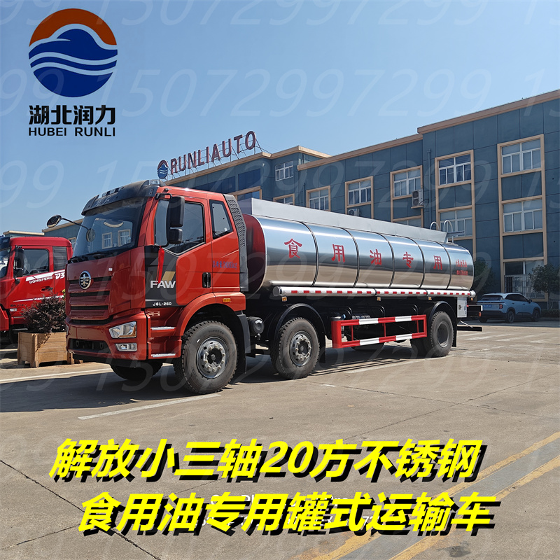食用油罐式运输车